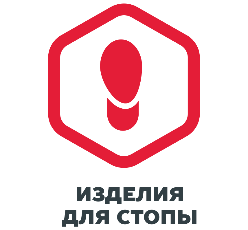 пиктограмма стельки_с текстом.png пиктограмма стельки_с текстом.png