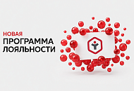 Новая программа лояльности “Здоровье в приоритете” с 1 июня.